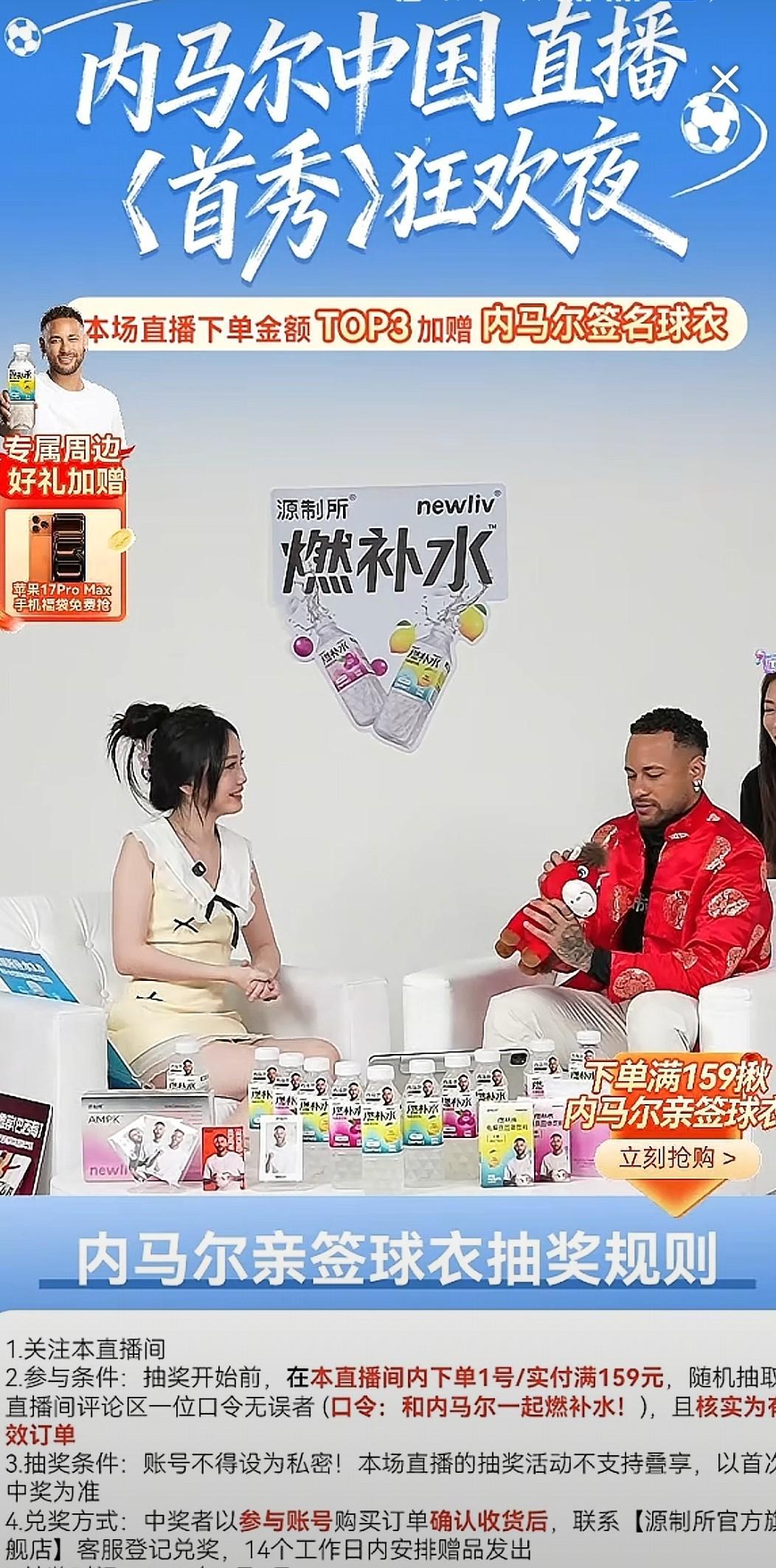 华体会-内马尔现身抖音直播间为运动饮料带货，不到一小时后离开